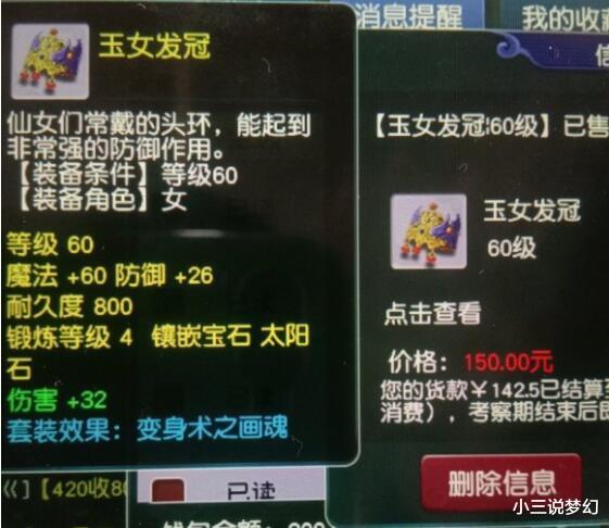 梦幻西游|梦幻西游：报复人的新方式，用垃圾小号丢装备，然后举报自己线下
