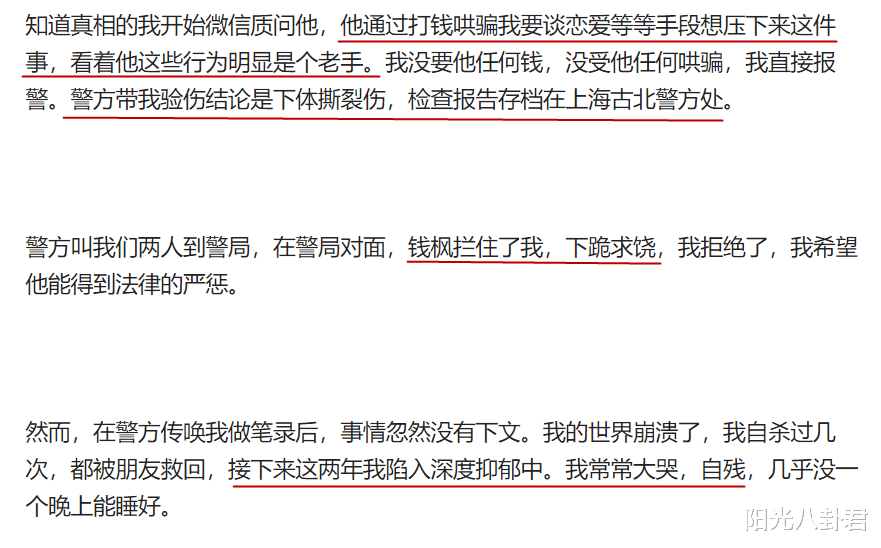 钱枫|钱枫被控强奸，女方晒钱枫打款道歉证据，莫小奇点赞该事件