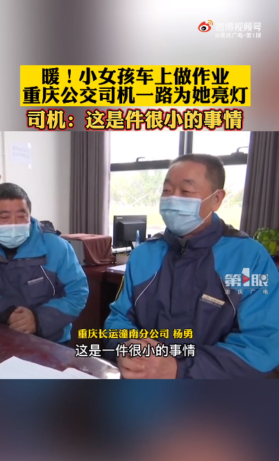 东莞|重庆司机一路为小女孩亮灯 网友：这样的司机太赞了?！