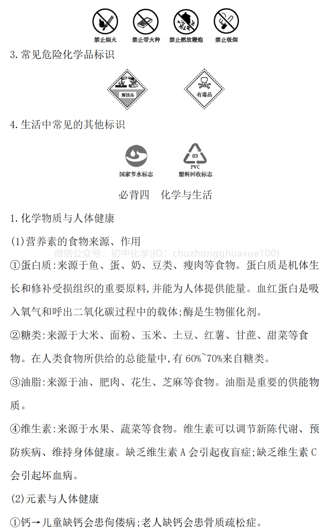 中小学|初中化学：超全知识手册！期末考前资料！