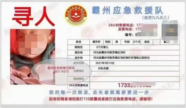 中国网教育 河北霸州一男婴丢失 警方：系被母亲卖掉，已解救