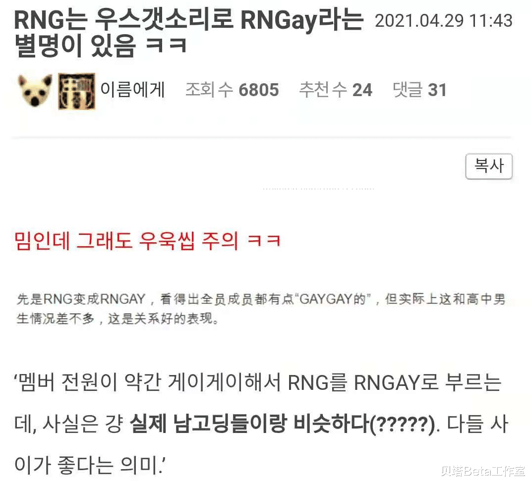 RNGay登上韓網頭條，LCK網友：Ming很有問題！我們韓國也不能輸-圖2