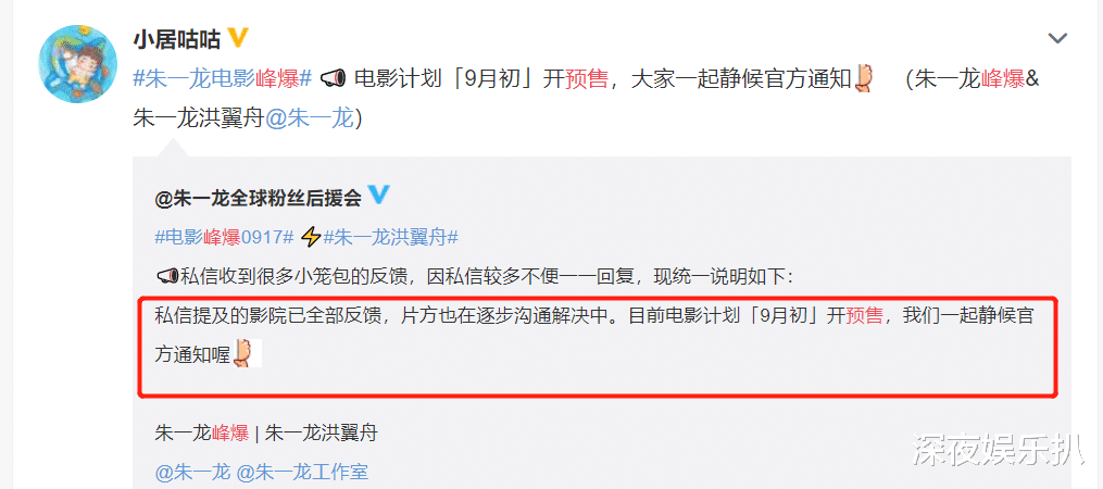 怒火重案|《峰爆》预售通道即将开启，主题预告片上线，朱一龙互动量抢镜