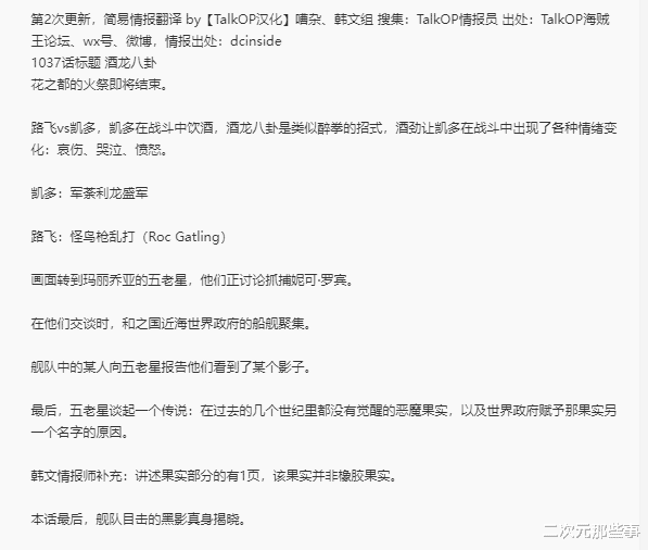 五老星|海贼王1037话：凯多打起醉拳，五老星再次登场，传说中的果实现身