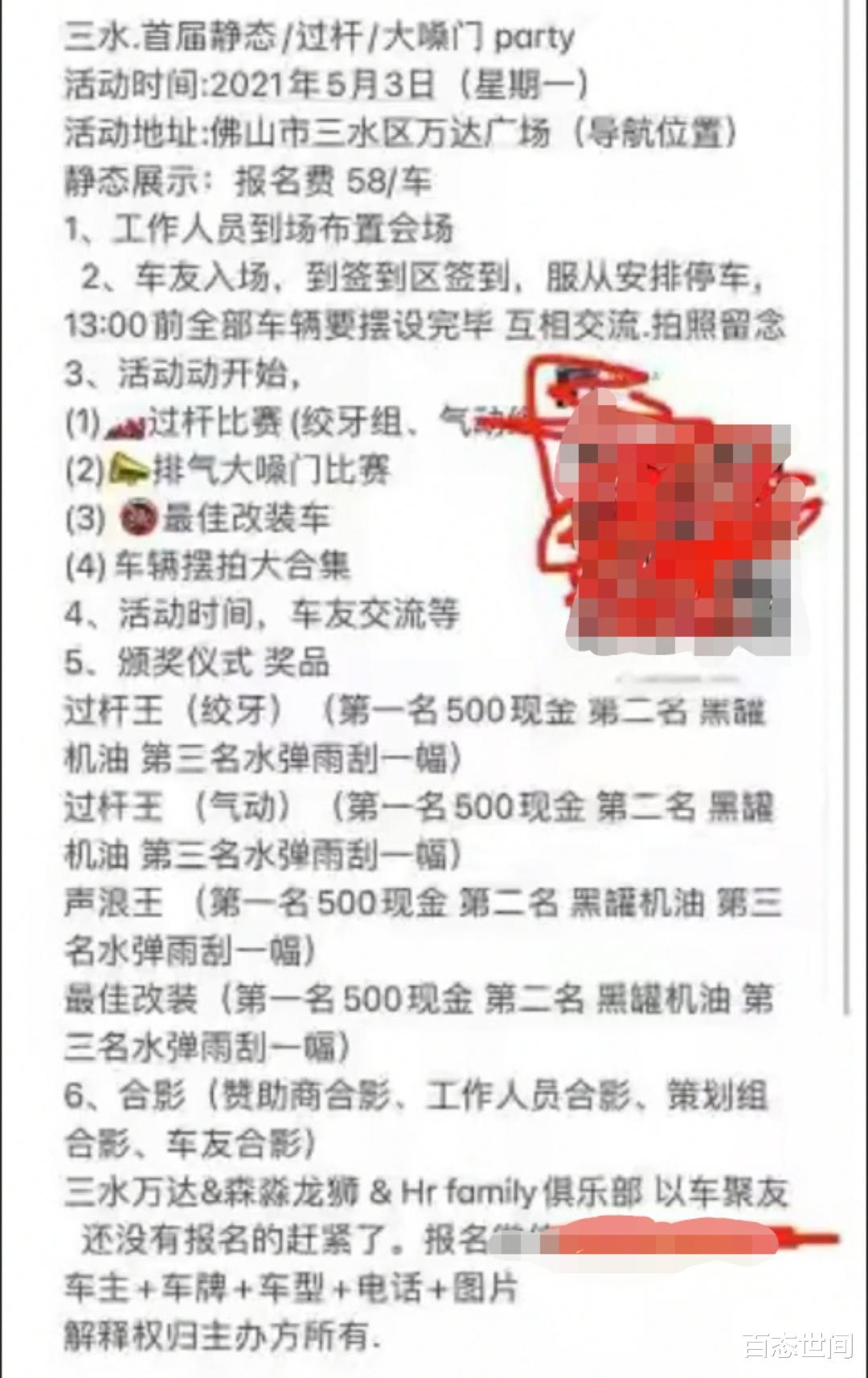 百态世间 佛山非法改装车在三水万达高调聚会，警方封锁出入口来了个一锅端