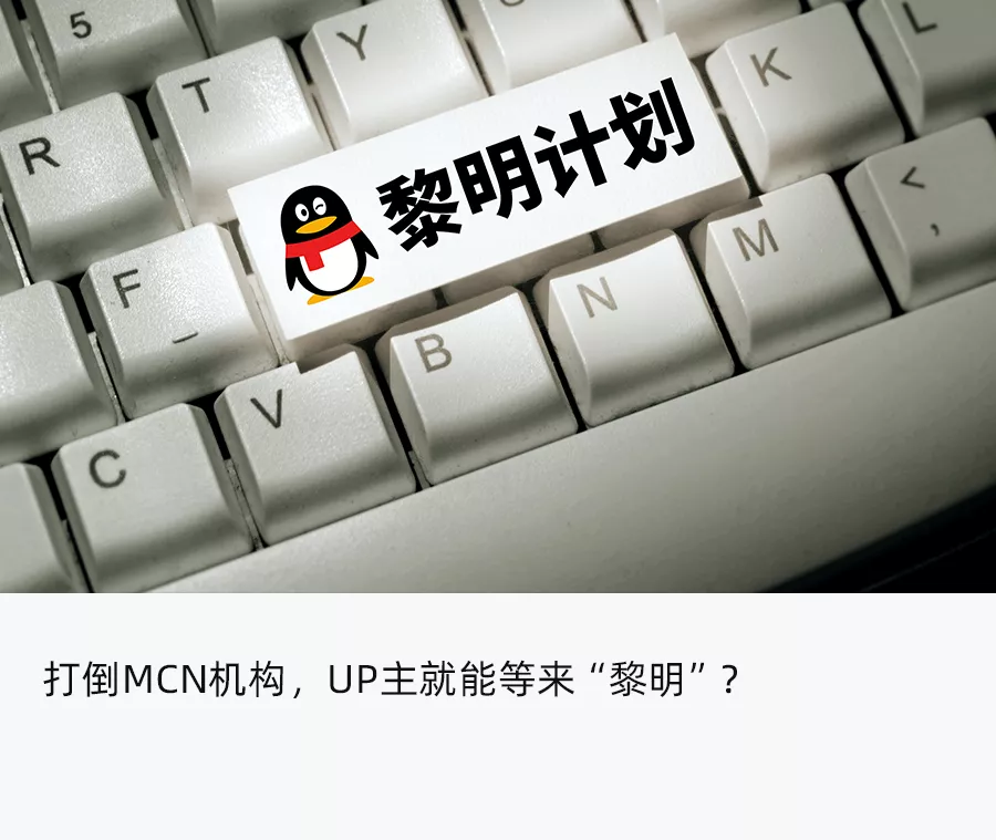 |UP主控诉MCN：卖身契、吸血鬼、套路陷阱与霸王条款