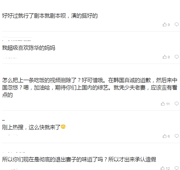 咸素媛|咸素媛承认造假，丈夫陈华真实身份也被扒，是一家酒店的男模