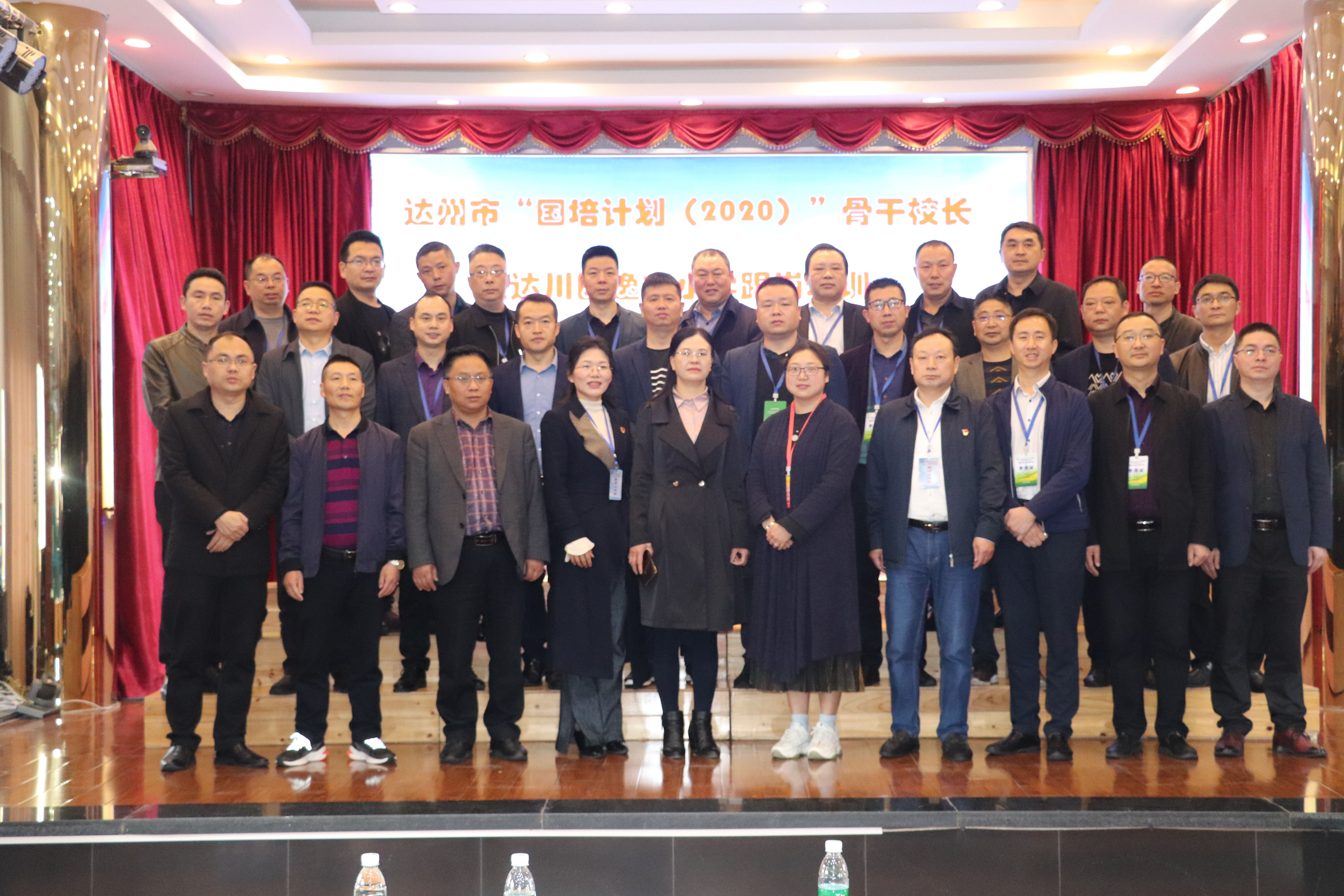 人文四川 达州“国培计划(2020)”骨干校长跟岗培训活动之走进达川逸夫小学