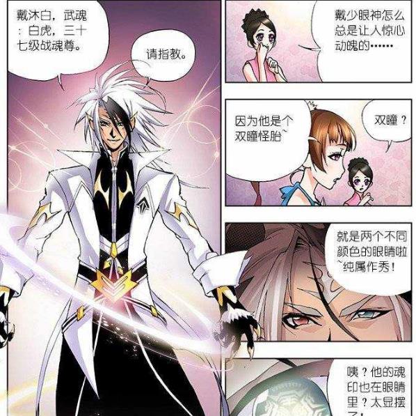 戴沐白|唐三和戴沐白之间武魂的“较量”！不分伯仲！惊心动魄的对战！
