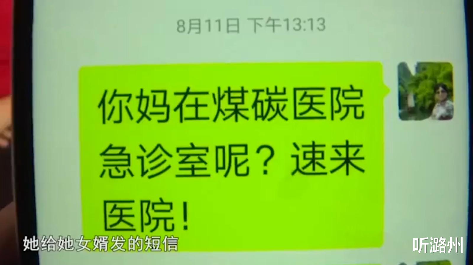 听潞州|女儿婚后，把母亲接到家里一起住后，大呼：我真是“引狼入室”