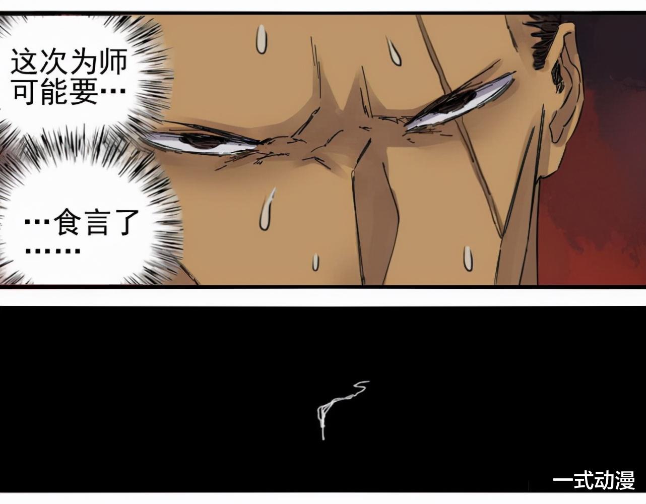 传武|漫画《传武》84，陈兴命火熄灭，牛头怪要找回场子，晚了一步