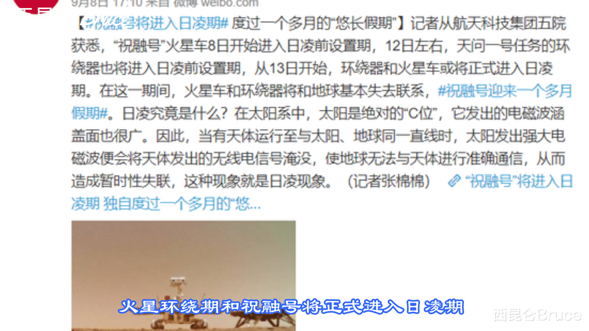 神舟十二号 祝融号将与地球“失联”!航天专家:别担心,为了规避日凌期而已