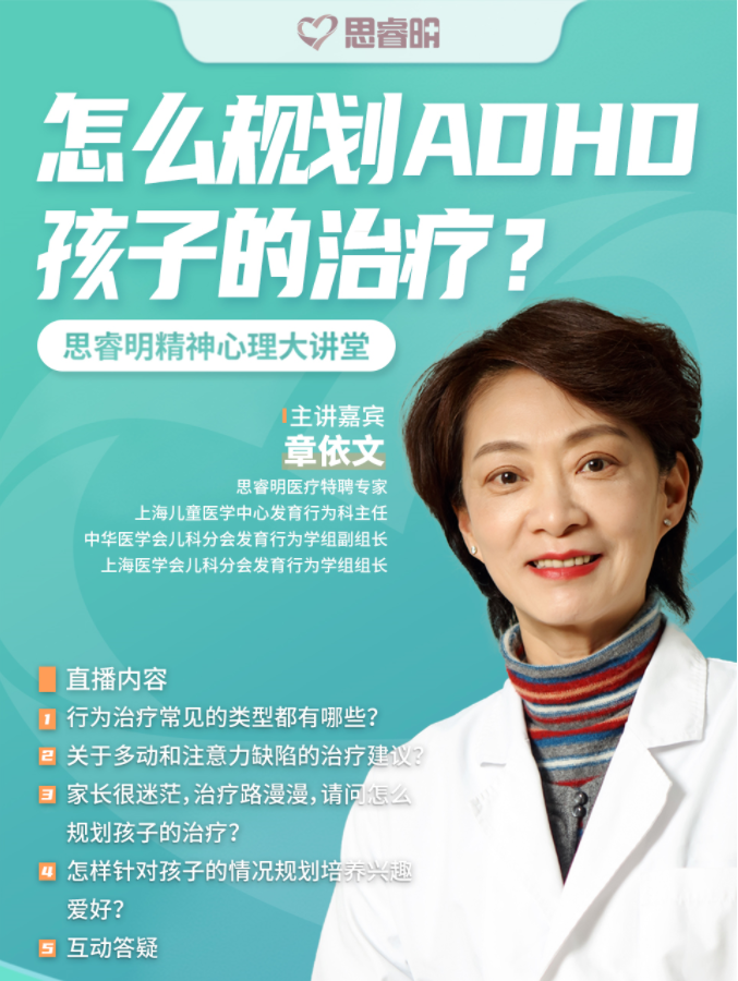 思睿明精神心理|怎样为ADHD孩子量身打造综合治疗方案?