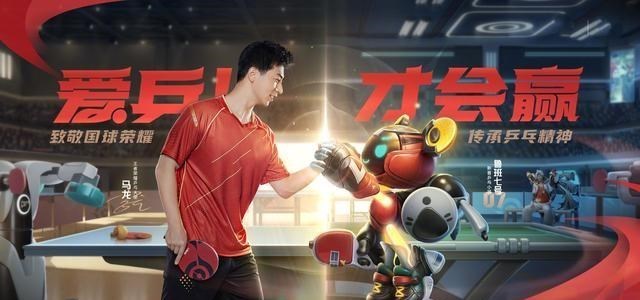 生态环境保卫者|暑期皮肤雨蓄势待发,鲁班父子乒乓球联动官宣,瑶新皮肤被暗示