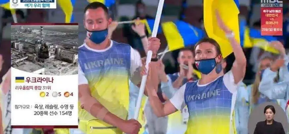 韓國電視臺轉播奧運後緊急道歉，承認在介紹烏克蘭等國時犯嚴重錯誤-圖5