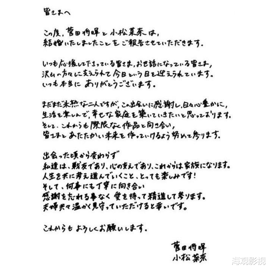 林青霞|日本演员竹田将晖小松菜奈宣布结婚 2019年秋季正式开始交往