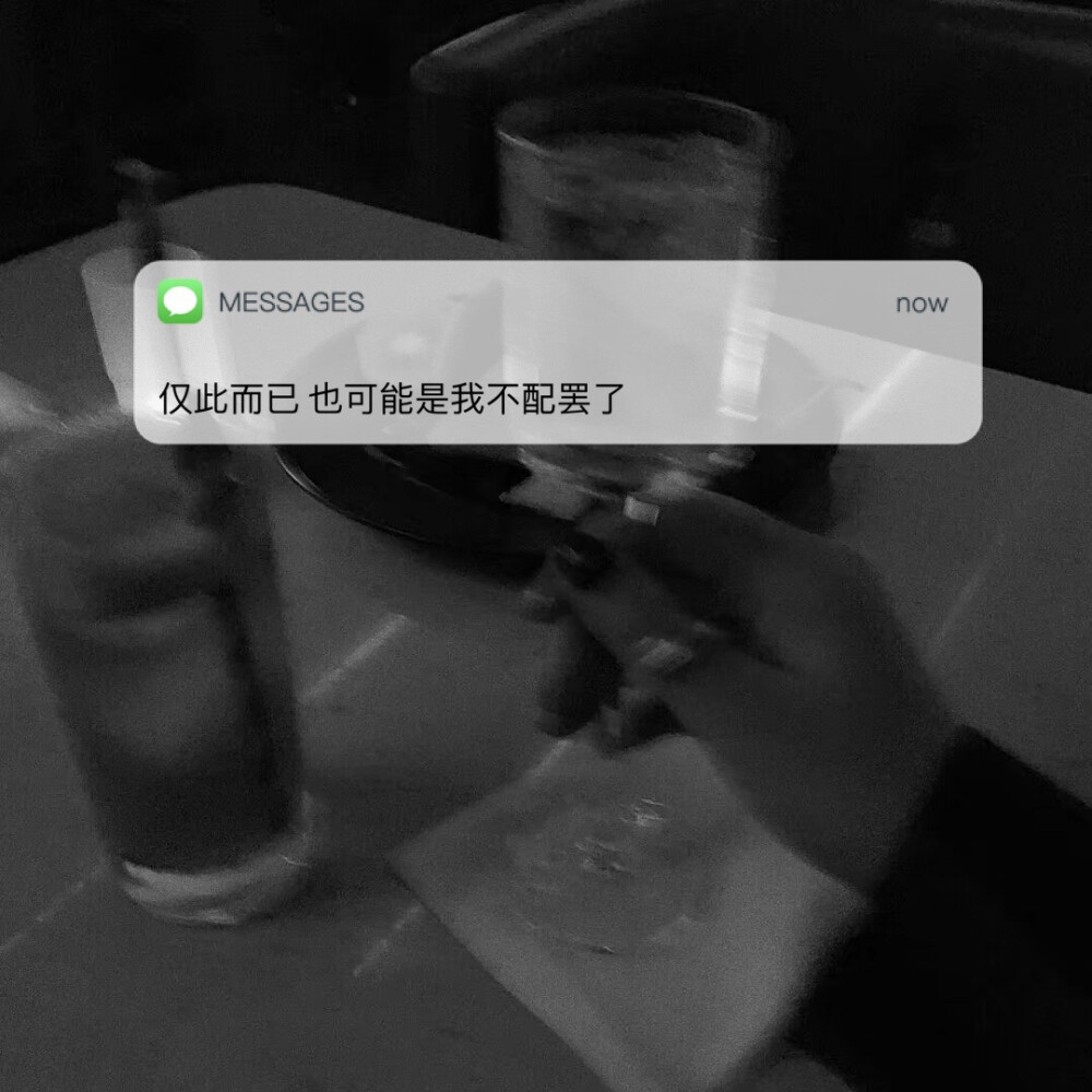 墨陌文案馆|文案|明知道没有结局，却骗人 说过程很重要