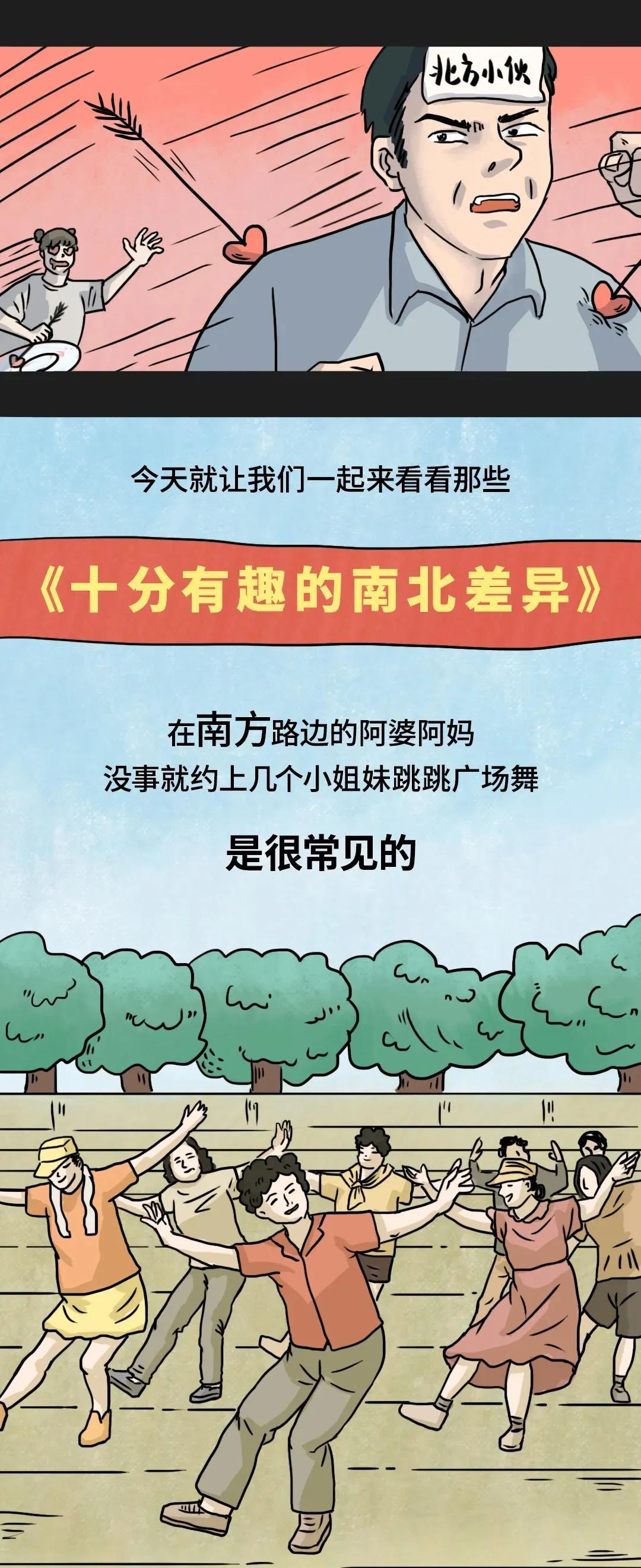 蟑螂|北方人遇见南方蟑螂会是啥“反应”？一组漫画读懂「南北差异」！