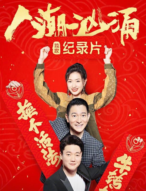 人潮汹涌|影院经理为《人潮汹涌》发声：拿最小的厅排片？导演饶晓志差点哭了