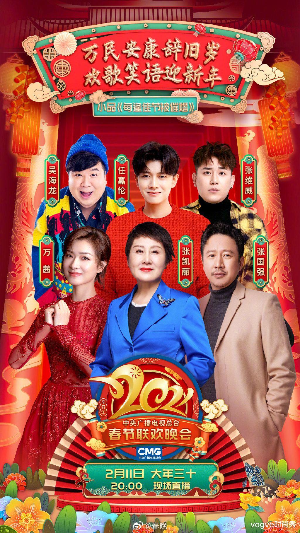 小品|央视春晚节目单来了！开场表演颜值高，流量明星扎堆演小品