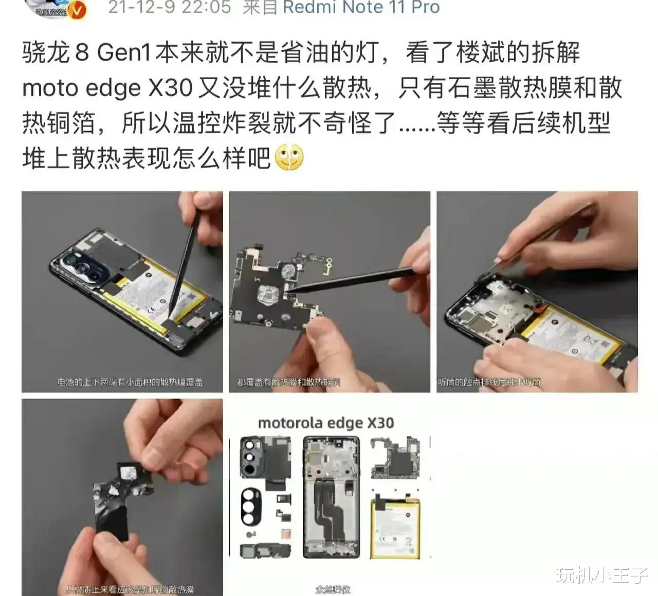 聯想|聯想真是把驍龍8芯片組裝在moto edge X30就完事了，發熱優化都不管了