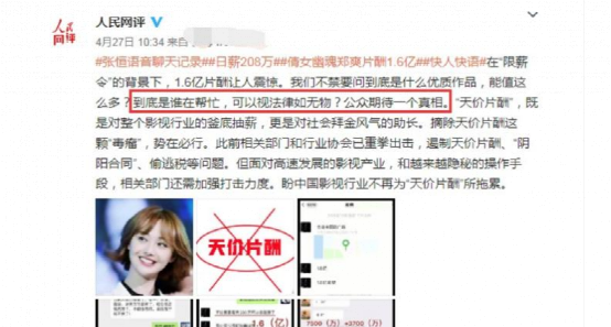花颜有情兮 相关部门已介入郑爽事件，艺人片酬将变天，月薪制不远了？