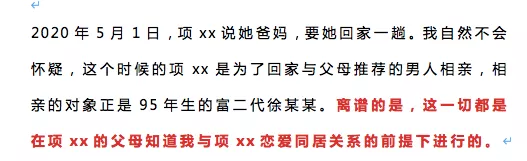抖音|女网红被曝瞒男友出轨多人，CEO男友发长文控诉：真“时间管理大师”
