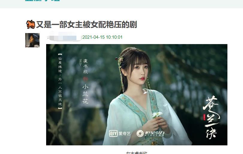 虞书欣|最惨女主诞生，虞书欣正拍《苍兰诀》，三个女配都比她漂亮