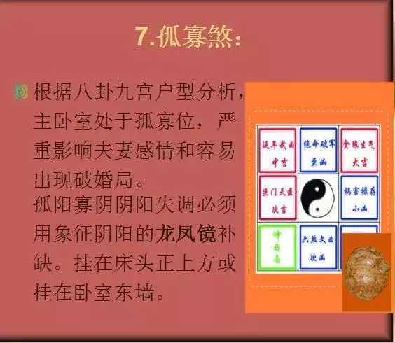 玄风八字运势|阳宅十八煞图解