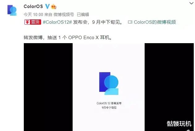 ColorOS|国产手机巨头即将发布新系统，与鸿蒙、iOS掰手腕