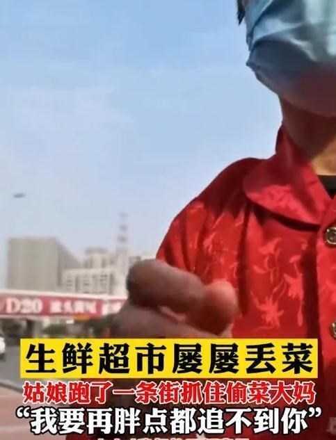 南京某超市一姑娘跑一条街抓住偷菜大妈:我要再胖点都追不到你