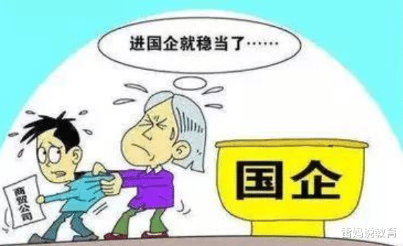 国企|毕业后想进入国企，可以考虑“这些”专业，更容易拿到铁饭碗