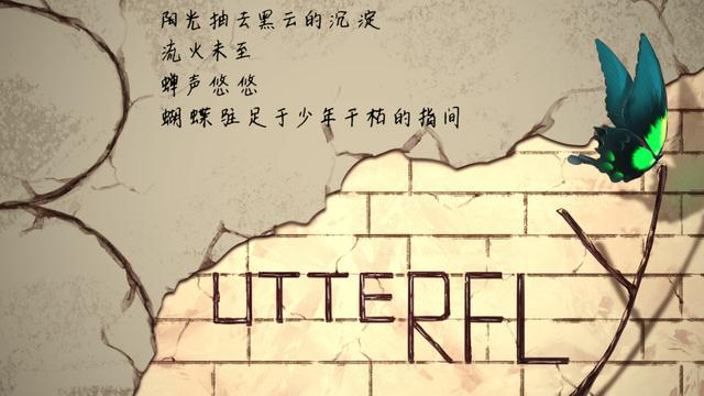 蝴蝶|蝴蝶飞不过高墙，终被囚禁一生——国产AVG《蝴蝶》评测