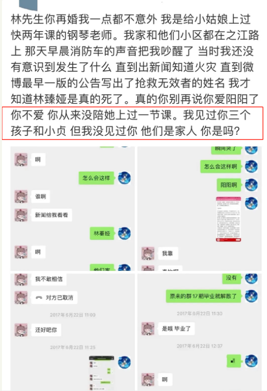 林生斌|林生斌再添“渣男”实锤,钢琴老师深夜大曝林生斌待女细节!