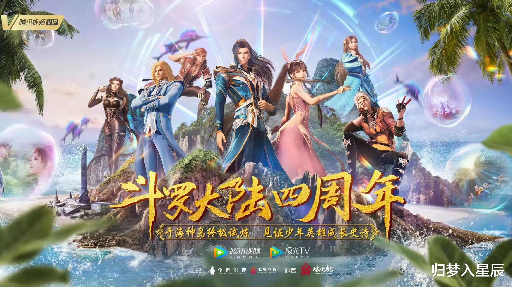小舞|斗罗大陆：好好的四周年庆典，却遭粉丝谩骂，问题出在了哪？