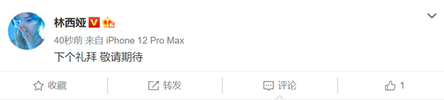 吴亦凡|中国禁毒转发吴亦凡通报后，林西娅发文疑暗示下个礼拜还有大瓜