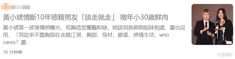 黄小琥|黄小琥宣布与洋男友分手！称准备迎接下一段感情，小30岁也可以
