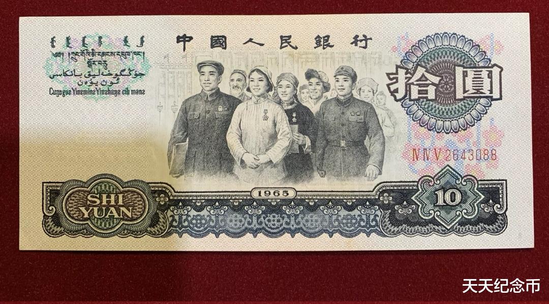 诗词|1965年10元纸币，有4种不同版别，收藏价值大不相同