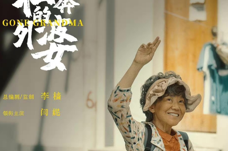 闫妮|央视亲自预热！闫妮再接大女主剧，与老搭档再次合作，热剧无疑