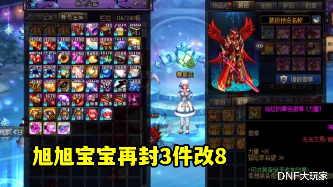 旭旭宝宝|DNF:3件改8全碎!旭旭宝宝放手一搏,20万眨眼就没了