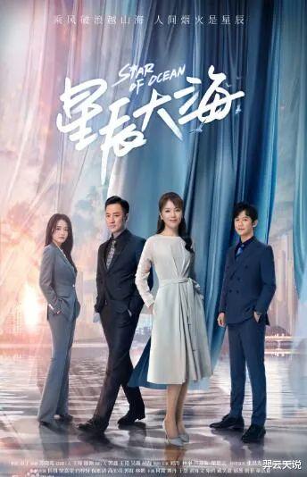 刘涛|《星辰大海》：爱豆们都开始演大女主了，刘涛和孙俪还在演职场小白奋斗记