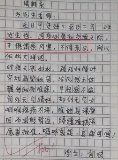 月落等风來|如何写请假条老师能秒批?文言文请假条火了,没点文化都不敢请假