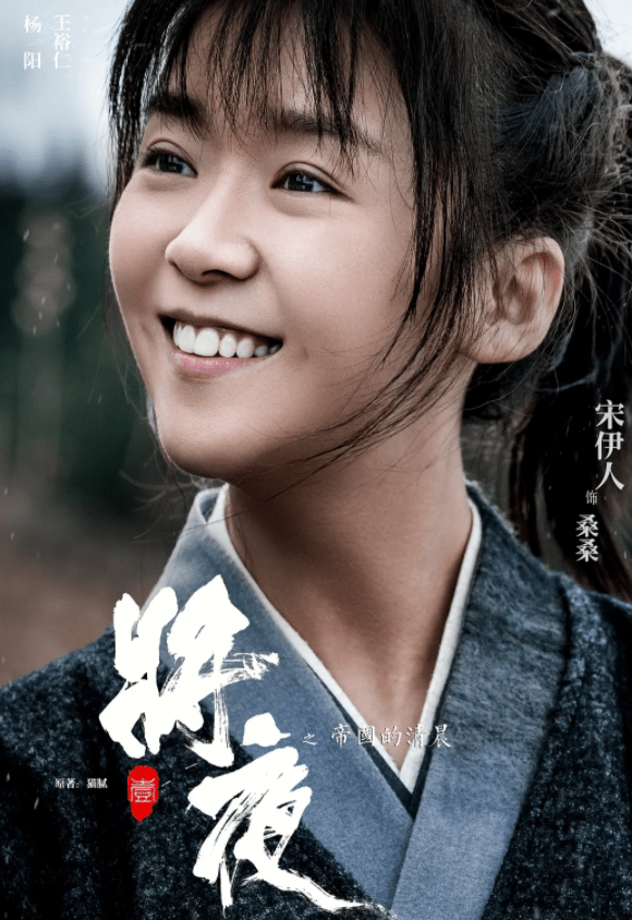 宋伊人|《将夜》女主遭热议，女配都毫不逊色，为何宋伊人能“脱颖而出”