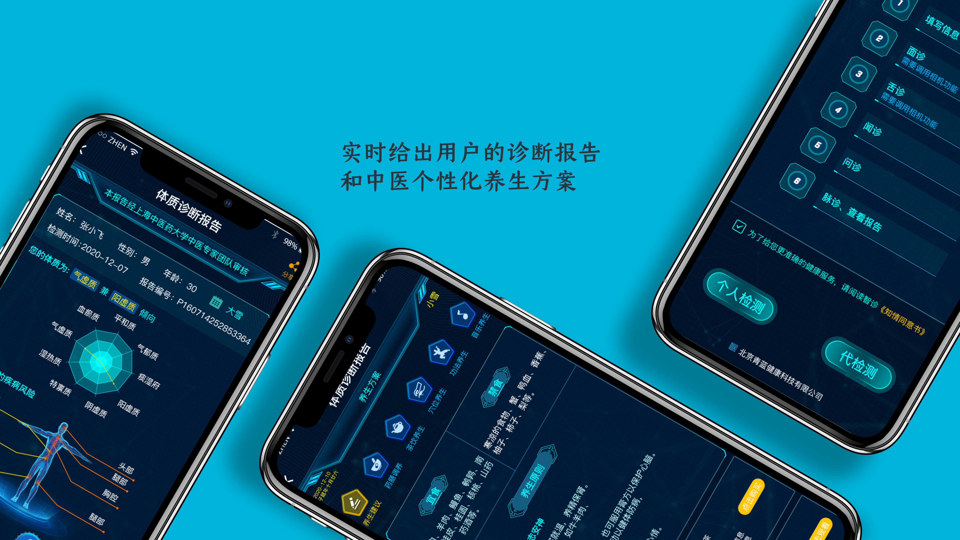 青蓝中医健康|中医四诊仪首次搬到太空,想体验吗?青蓝健康也有!!