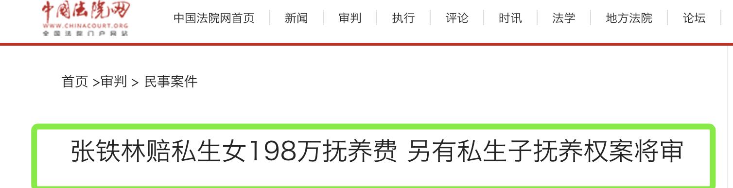 张铁林|被私生女告上法庭，64岁的张铁林，走到今天，多少有些尴尬