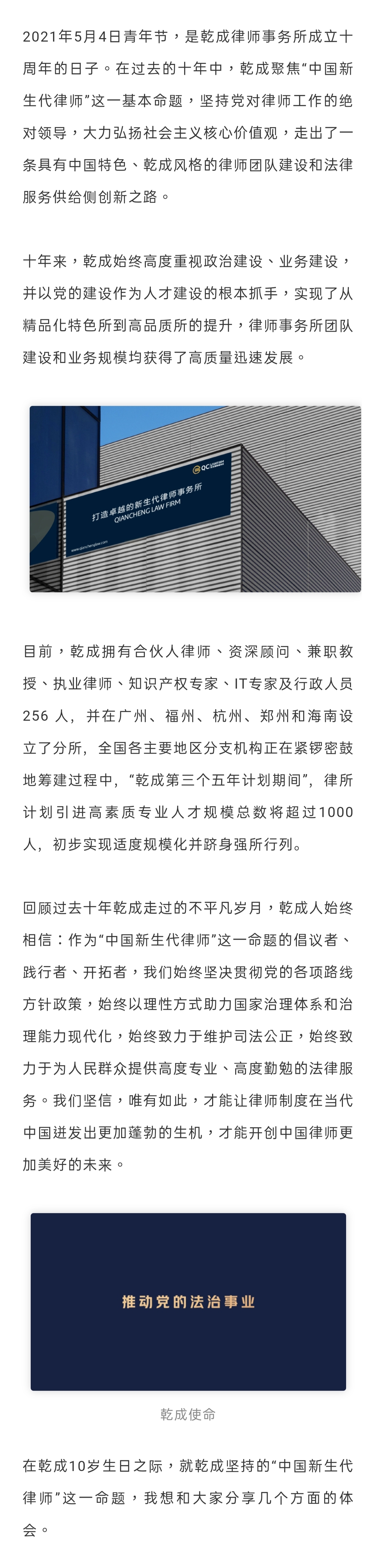 律新社 乾成：中国新生代律师的开拓者
