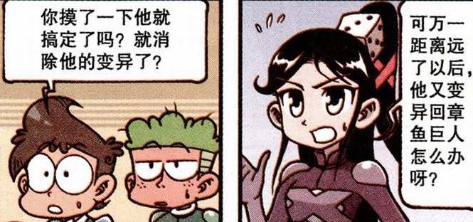 漫画|奋豆“口水神功”轻松退敌“不费吹灰之力”，高茜：你离我远点