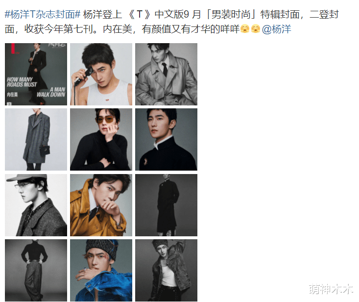 杨洋|杨洋新杂志硬照引热议，造型被嘲太油腻，他又把手放嘴里了