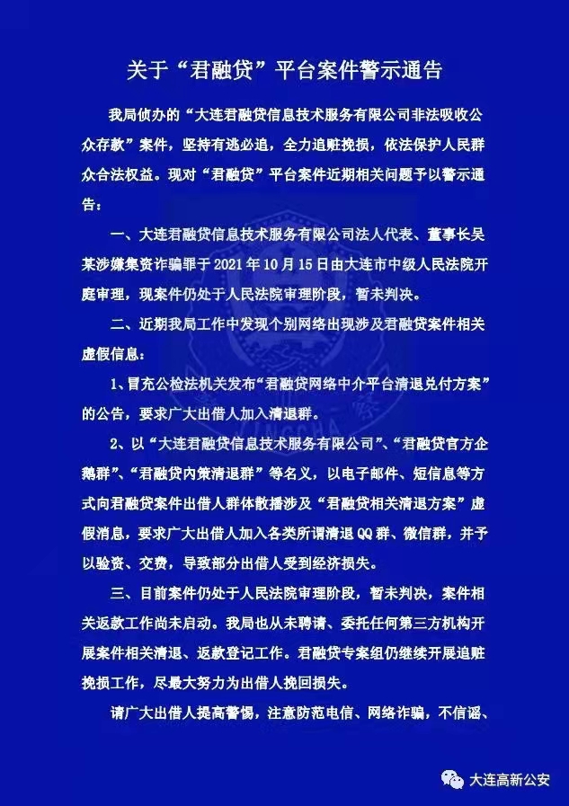 高新园区公安分局发布警示通告