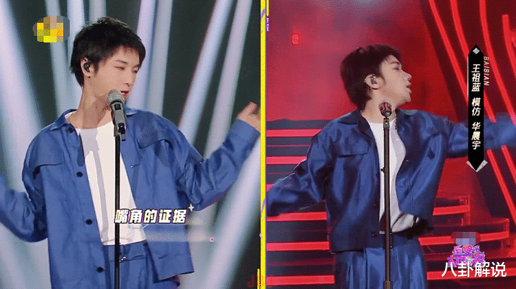 王祖蓝|王祖蓝堪称是模仿天花板，模仿华晨宇不能说像，只能说是一模一样